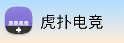 虎扑电竞 Logo